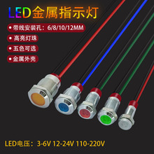 金属指示灯6/8/10/12mm带线2芯LED信号警示电源灯YD迷你小型按钮