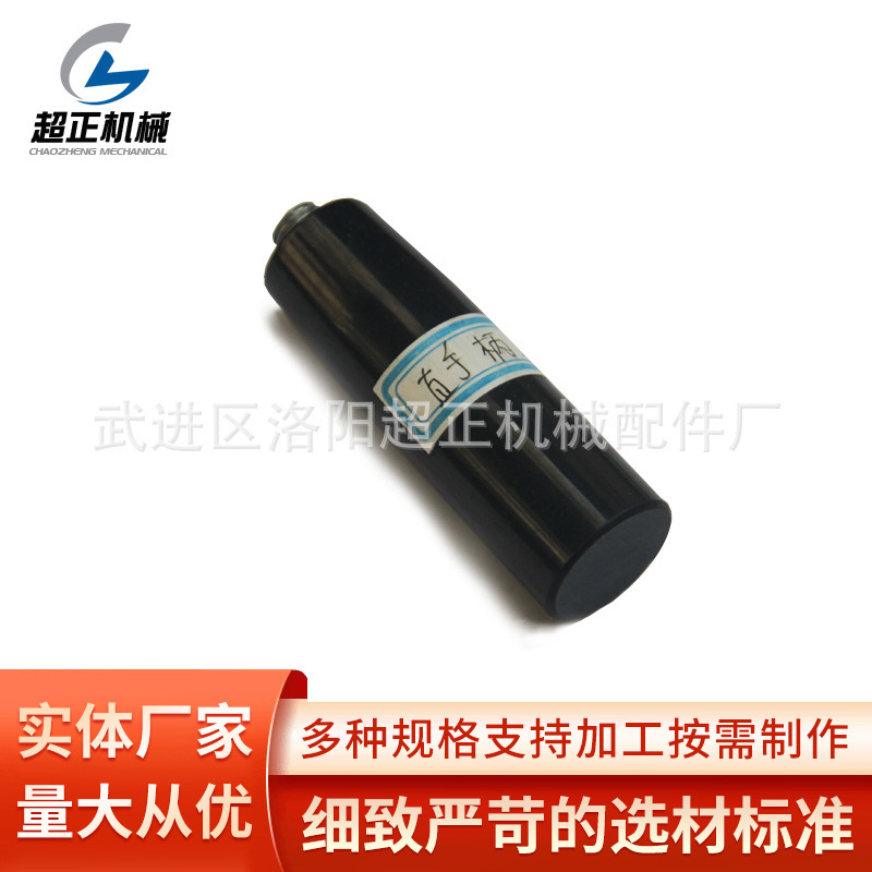 厂家专业生产定 制胶木塑胶手柄 机床操作杆胶木球 长手柄