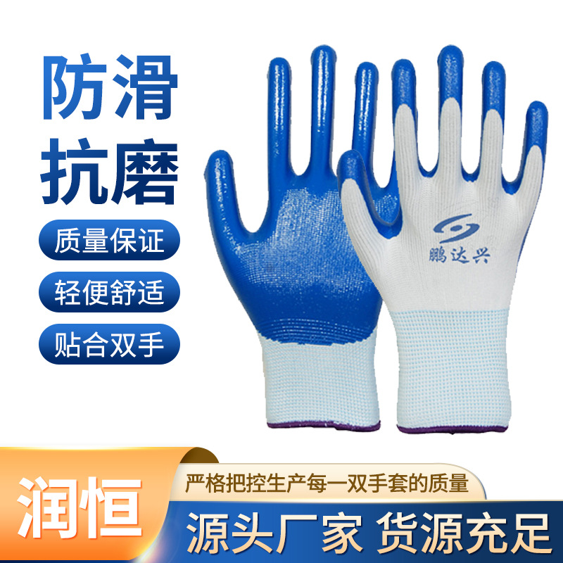 劳保手套丁腈耐磨防滑浸胶工地防护丁晴手套白纱蓝涂胶手套批发