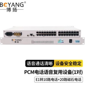 Boyang Pcm Multiplexing Equipment Pcm Telephone Optical Transceiver E1 to 10-Way Telephone 20-Way Magnet By-10E1-20H