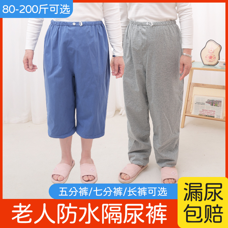 Adult diaper washable diaper shorts diaper nursing pants anti-diaper waterproof elderly Long Johns breathable