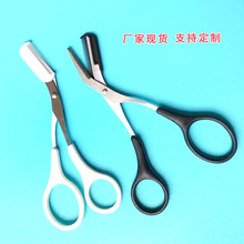 带梳眉剪 不锈钢修眉剪 梳子修眉剪 修眉刀 眉剪化妆工具小剪刀