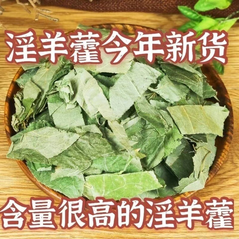 Epimedium herbal tea, epimedium leaves, and cissus seeds for brewing in water or wine Epimedium herbal tea, epimedium leaves, and cissus seeds for brewing in water or wine