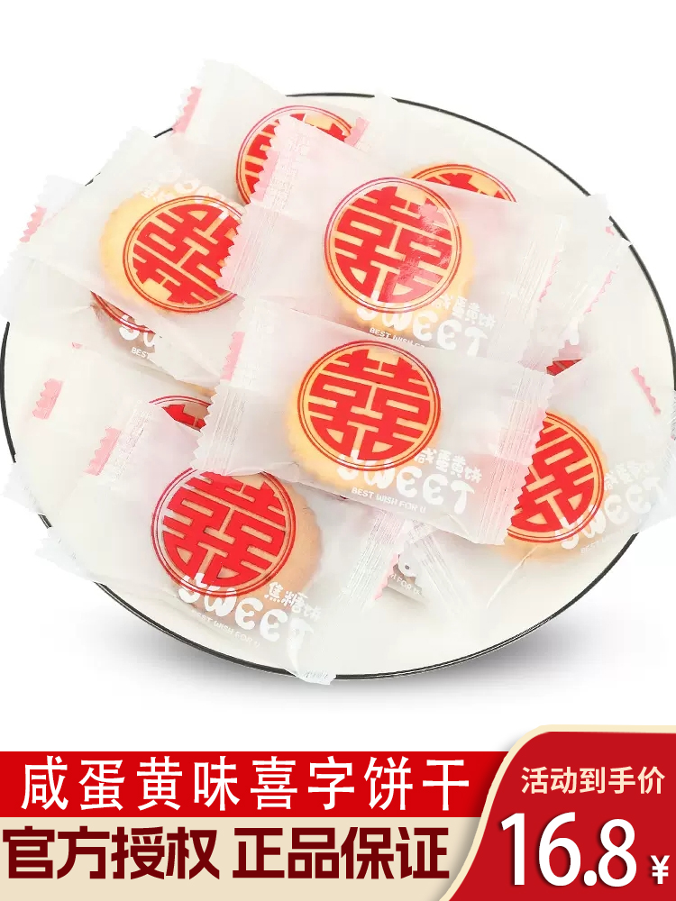 彩虹日记咸蛋黄饼干焦糖饼夹心饼干喜饼双喜字喜糖果结婚批发
