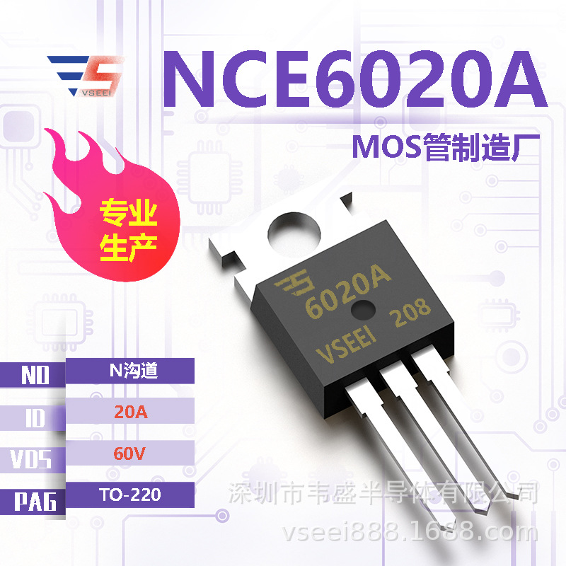 NCE6020A N沟道MOS管场效应管TO-220 60V 20A 全新原厂厂家现货供
