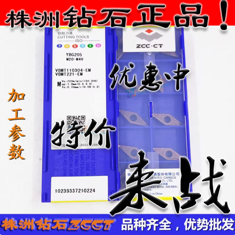 ZC特惠原装株洲数控菱形车刀片VBMT110304-EM YBG205 不锈钢