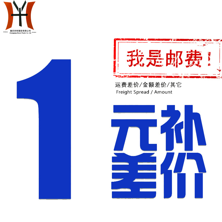 补差价链接  补邮费用 差多少补多少一元一个环保分类