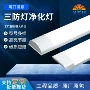 全套家用定制三防长条灯
