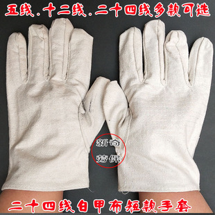 Short White Armor Cloth 24-Line Canvas Welding Gloves Fully Lined Natural Color Welding Gas Welding Argon Arc Welding Welder Gloves