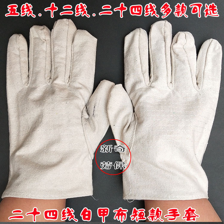 短款白甲布24线帆布电焊手套 全内衬本色电焊 气焊氩弧焊焊工手套
