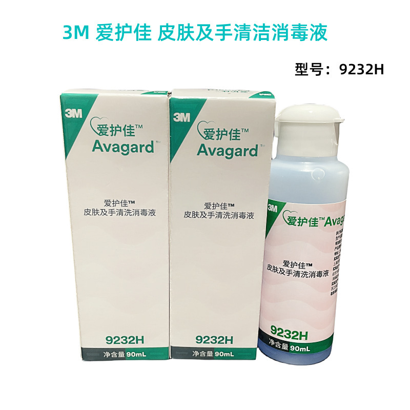 Aishujia skin and hand cleaning disinfectant 9232H preoperative bath surgery hand skin cleaning solution 90ml