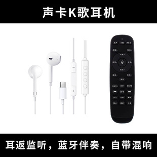 Suitable for Apple 1516K Singing Card Headset Typec In-Ear Variable Sound Douyin Kuaishou Live Broadcast Headset