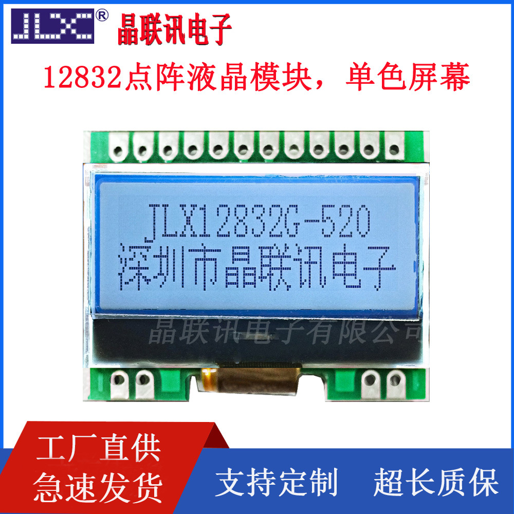 TXL12832G-520FW-PN 128*32点阵,液晶模块,液晶显示模块,无字库