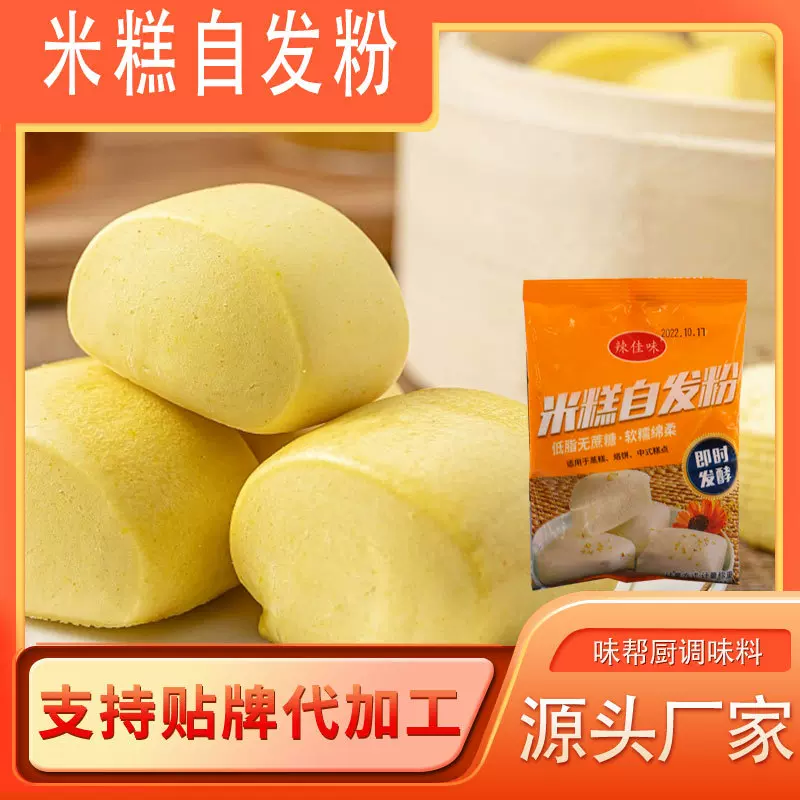 厂家批发米糕自发粉家用蒸米糕蒸花卷饭店蒸米糕自发粉
