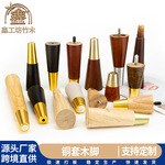 电视柜落地脚家具实木铜套沙发鞋柜脚支撑支脚木质电视茶几桌椅