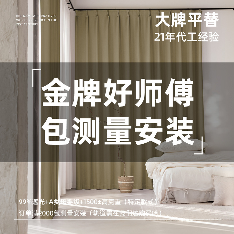 Nanjing Curtains Can Be Measured and Installed On-Site by Hefei Sunac One Park. Customized On-Site Measurement and Installation of Blackout and Heat-Insulating Curtains for the Entire House Nanjing Curtains Can Be Measured and Installed On-Site by Hefei Sunac One Park. Customized On-Site Measurement and Installation of Blackout and Heat-Insulating Curtains for the Entire House