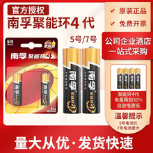 正品南孚电池 厂家批发5号电池7号七号4代聚能环话筒玩具指纹锁用