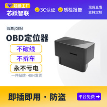 OBD定位器汽车载追跟追踪跟踪神器车辆定位防盗免安装不充电gps