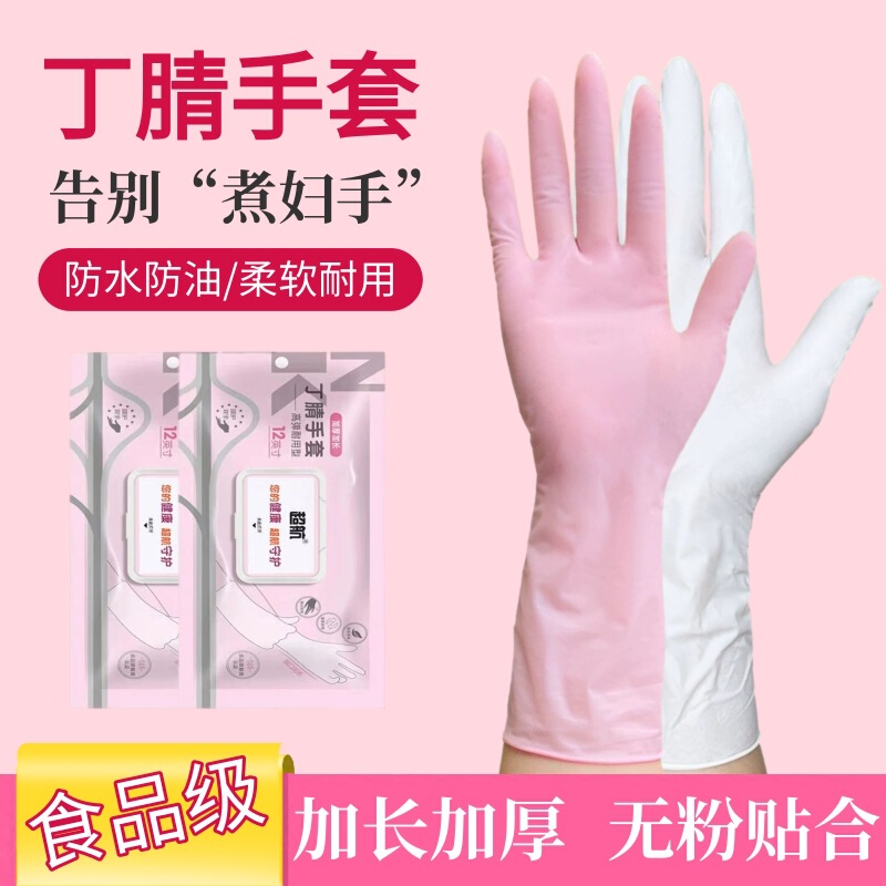 使い捨て手袋延長無粉高弾丁晴ゴム家庭用労働保護食品級厚手ニトリル手袋|undefined