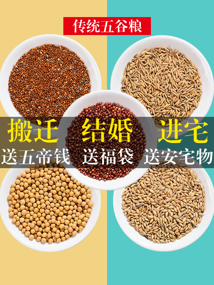 批发五谷丰登杂粮摆件新房乔迁之喜搬新居装饰入宅仪式用品结婚用