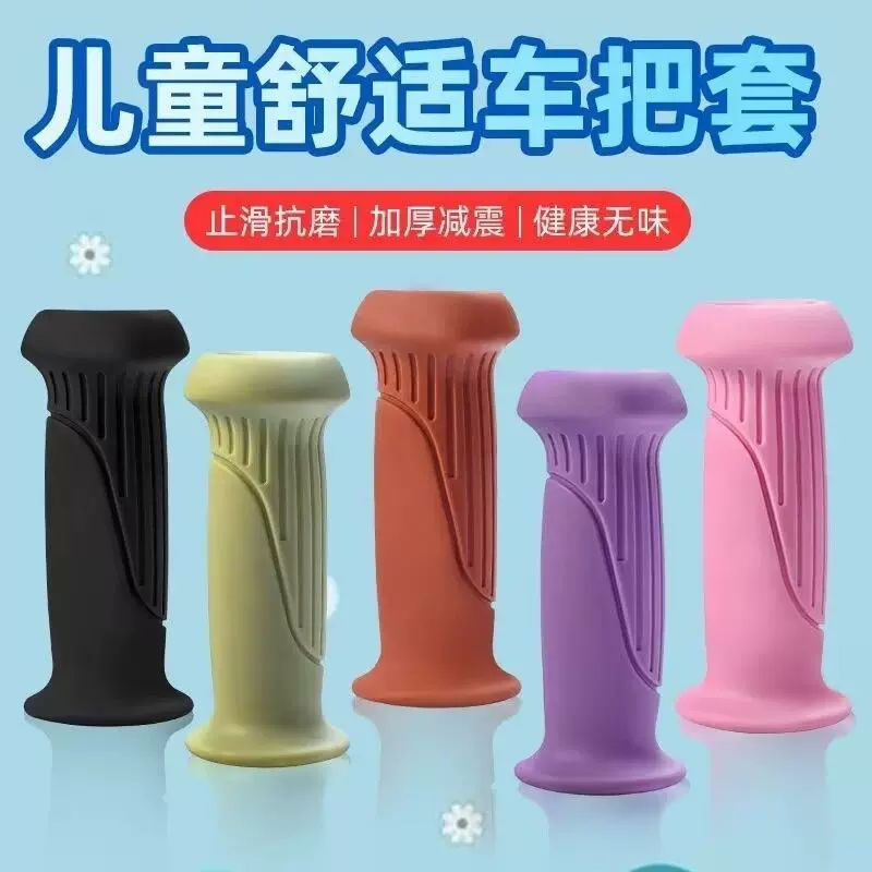 车把保护套儿童自行车把套平衡车单车把手保护橡胶舒适柔软车把手