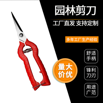 园林剪刀修枝剪摘菜神器果树园艺剪刀树枝剪稀果剪|ru