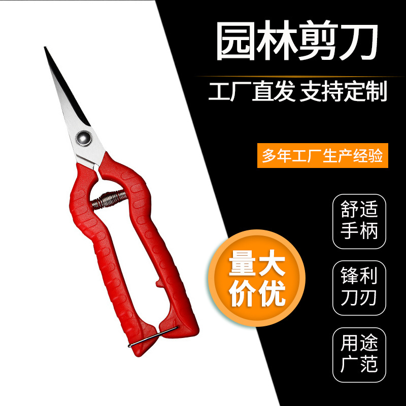 园林剪刀修枝剪摘菜神器果树园艺剪刀树枝剪稀果剪|ru