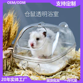 仓鼠浴室金丝熊小宠物全透明亚克力洗澡除臭龙猫厕所浴砂防溅出
