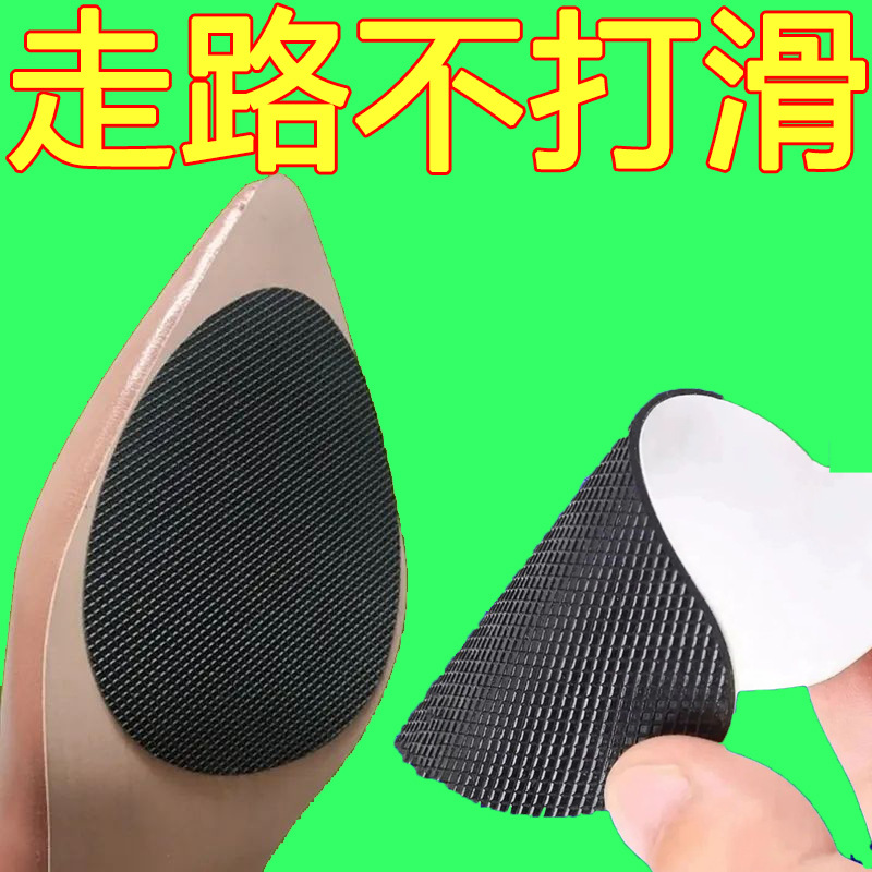 Paste de suela antideslizante y anti-desgaste Paste de suela de zapato Paste de película protectora de talón alto silencioso Paste anti-desgaste Paste de antepalma