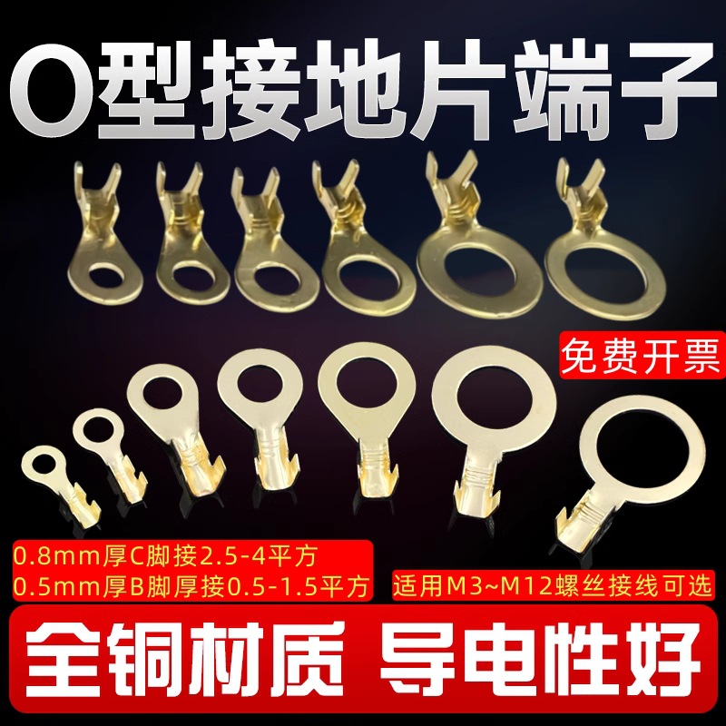 O型接地片地环接线端子DJ431孔径4.2mm/5.2/6.2/8.2/10.2/12.2mm