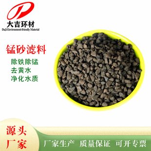 [Source Manufacturer] Hunan Daji Manganese Sand Filter Material 30-45% Content Water Treatment Filter Material to Remove Iron and Manganese