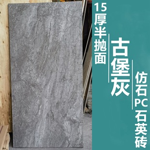 Half cast surface 15mm thick PC brick castle gray wall tile imitation stone quartz brick whole body antique castle gray tile