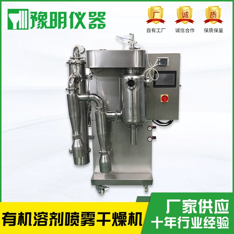 Лаборатория органических растворителей распылительная сушилка из нержавеющей стали небольшой закрытый распылительная сушилка завод питания