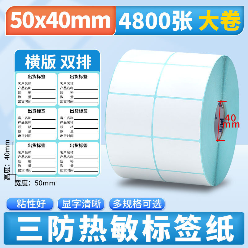 Nomax 3 耐性感熱ラベル紙 60*40 20 30 50 70 80 90 100 空白粘着計量紙|undefined