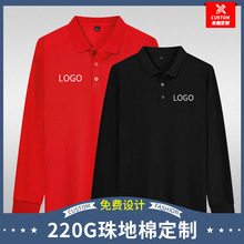 秋冬长袖翻领polo衫定制工作服印logo厂服企业文化广告衫t恤刺绣