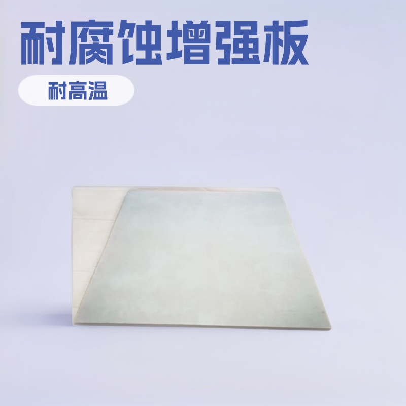 聚四氟乙烯填加玻纤板（PTFE+玻纤块）耐腐蚀增强材料填充耐高温
