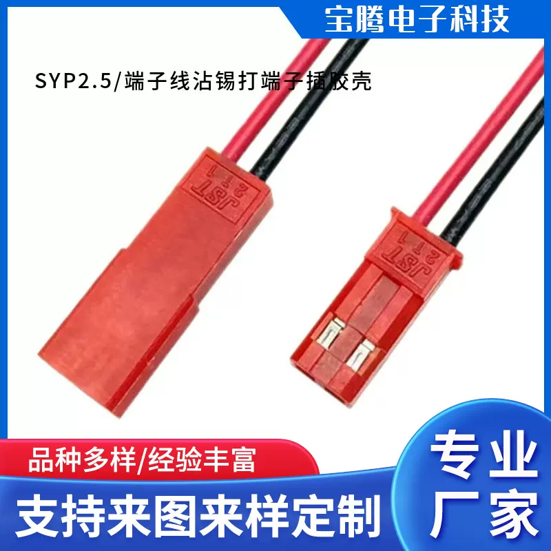 专业定制SYP2.5端子线束条型连接器XH2.54端子胶壳电线 3.0连接器