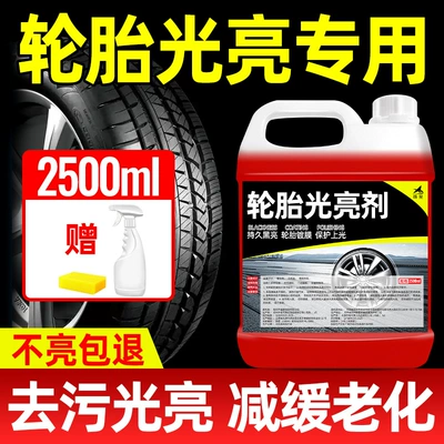 Car Tire Wax Brightener Foam Cleaning Cleaning Waterproof Maintenance Car Wax Anti-Aging Cleaning Agent Wholesale (Cleaning/curing agent) - tire-brightener-2500ml