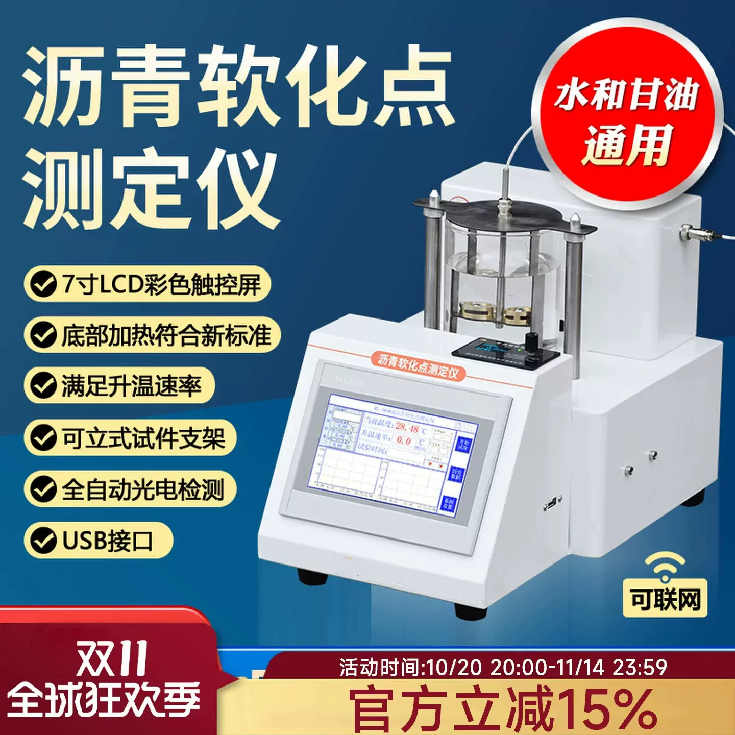 新规JTG3410-2025全自动沥青软化点试验仪新标准沥青软化点测定仪