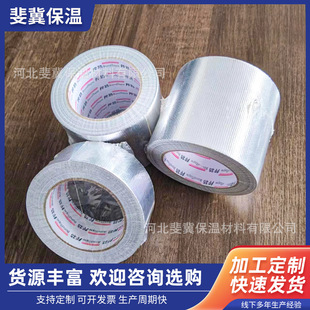 Thickened Aluminum Foil Fiberglass Tape Wholesale High Temperature Resistant Sealing Waterproof Tape Water Pipe Leak Repair Adhesive Aluminum Foil Paper Tape