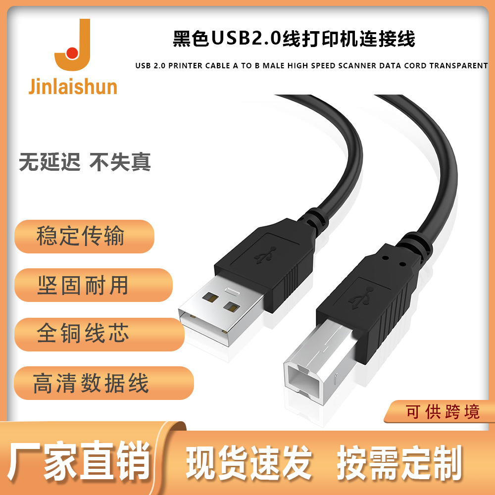 All copper black usb2.0 printing cable computer extension cable A/B…
