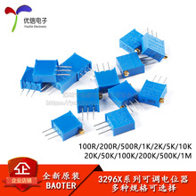 3296X-101/102/103/104/105/503 玻璃釉预调电位器可调电阻