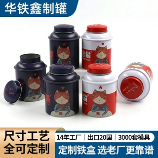 密封茶叶罐 定制铁盒厂家生产食品包装批发支持印刷加工出口商家