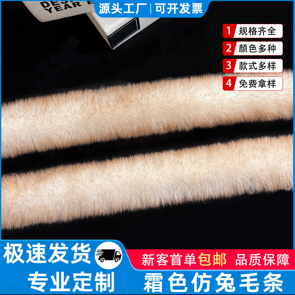 批发5cm霜色仿獭兔毛绒条旗袍汉服斗篷毛边辅料DIY配饰毛领领子