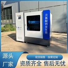 污水消毒设备供应商 集成式次氯酸钠发生器 电解食盐消毒