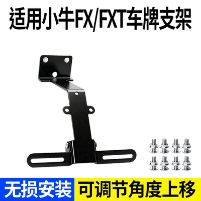 Suitable for Maverick FX/FXT, adjustable upward-moving license plate bracket, multi-angle adjustable bracket, raised tail, thickened bracket (Electric vehicle license plate frame) - newly-upgraded-and-thickened-electric-vehicle-license-plate-bracket-suitable-for-niu-fxfxt
