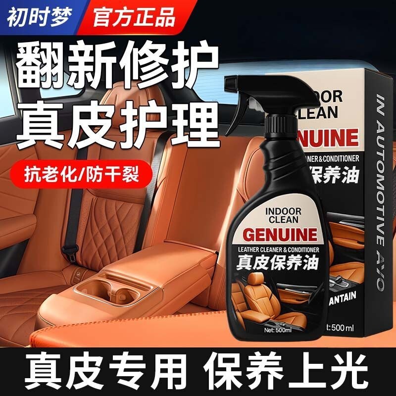 Car Seat Maintenance, Cleaning, Moisturizing and Glazing, Real Leather Ceiling Decontamination, Renovation, Cleaner and Maintenance