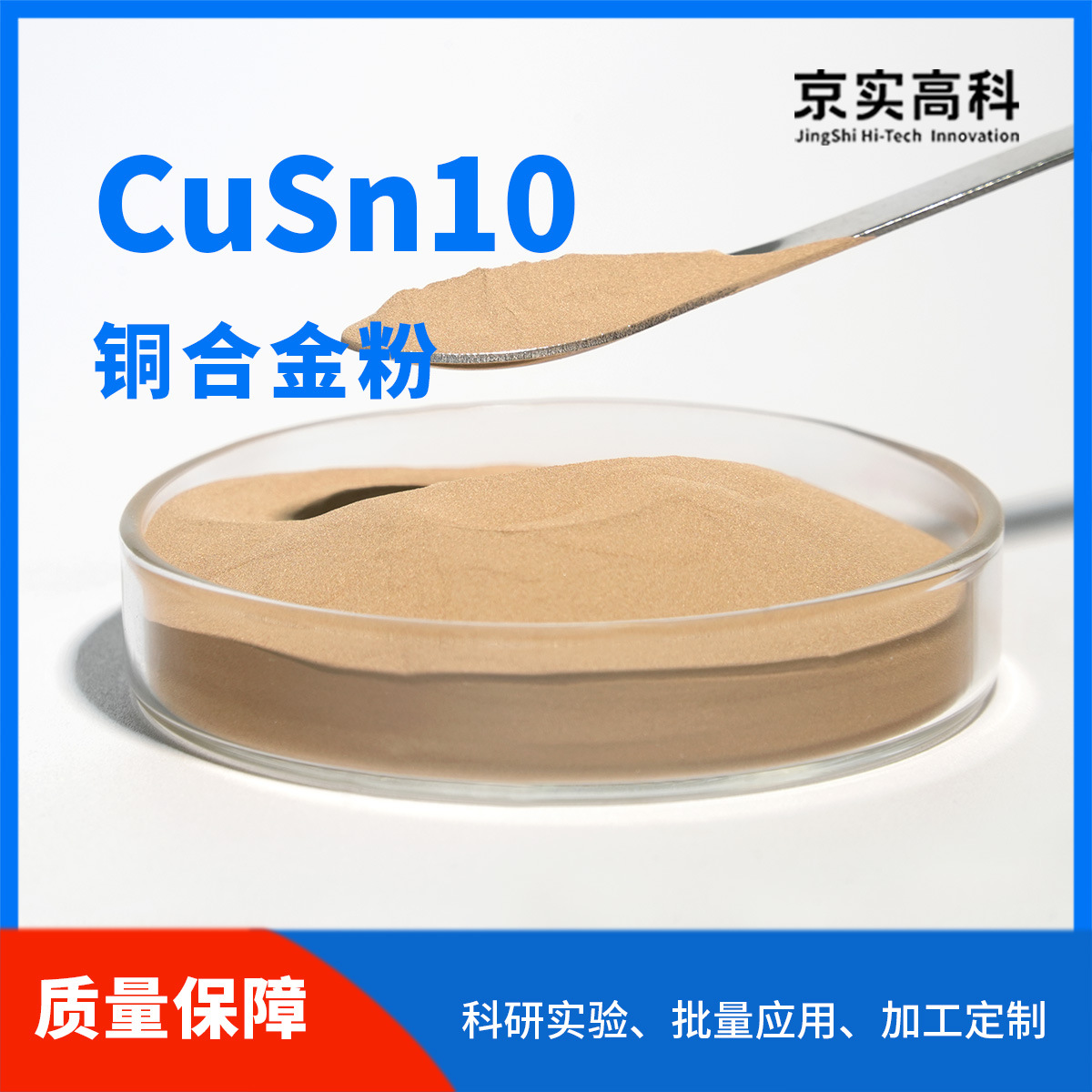铜合金CuSn10金属粉末铜锡青铜合金轴承涂层耐磨材料