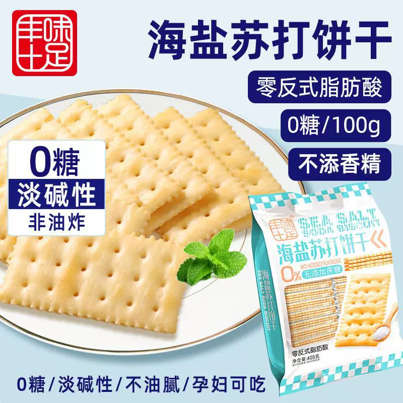 苏打饼干无糖独立小苏打包装405g咸味孕妇零食早餐代餐苏打饼干