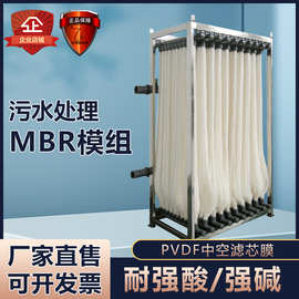 MBR膜污水处理过滤PVDF材质中空MBR膜供应污水帘试mbr膜组件批发